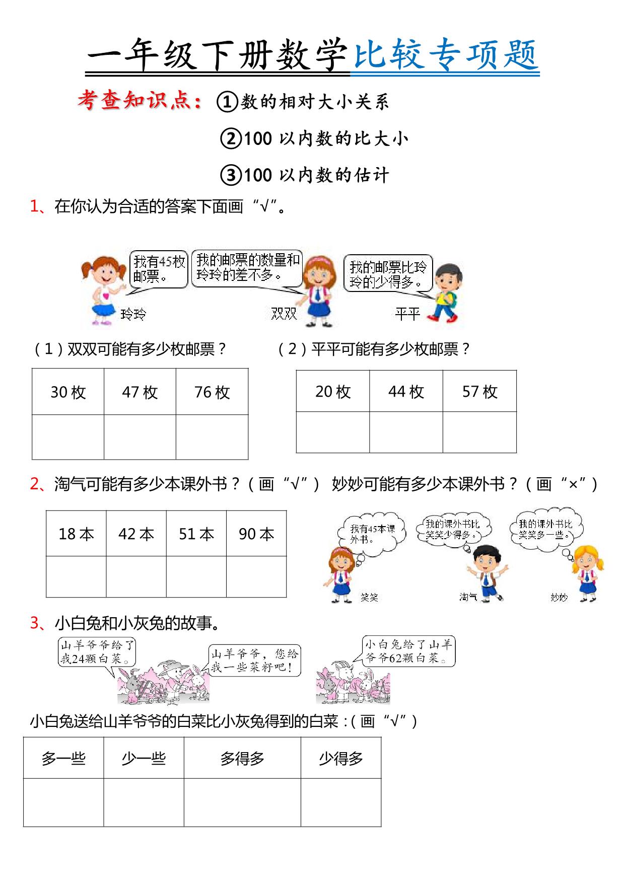 图片[1]-一年级下册数学-数的比较解决问题专项练习 9页PDF-淘学学资料库