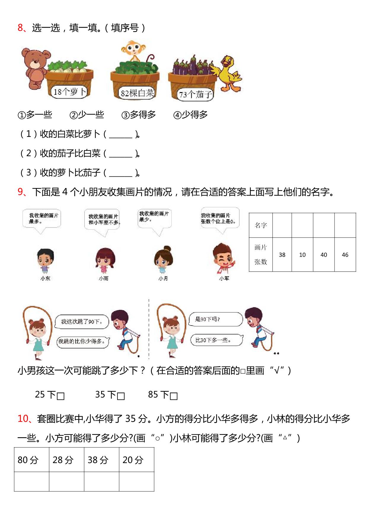 图片[2]-一年级下册数学-数的比较解决问题专项练习 9页PDF-淘学学资料库