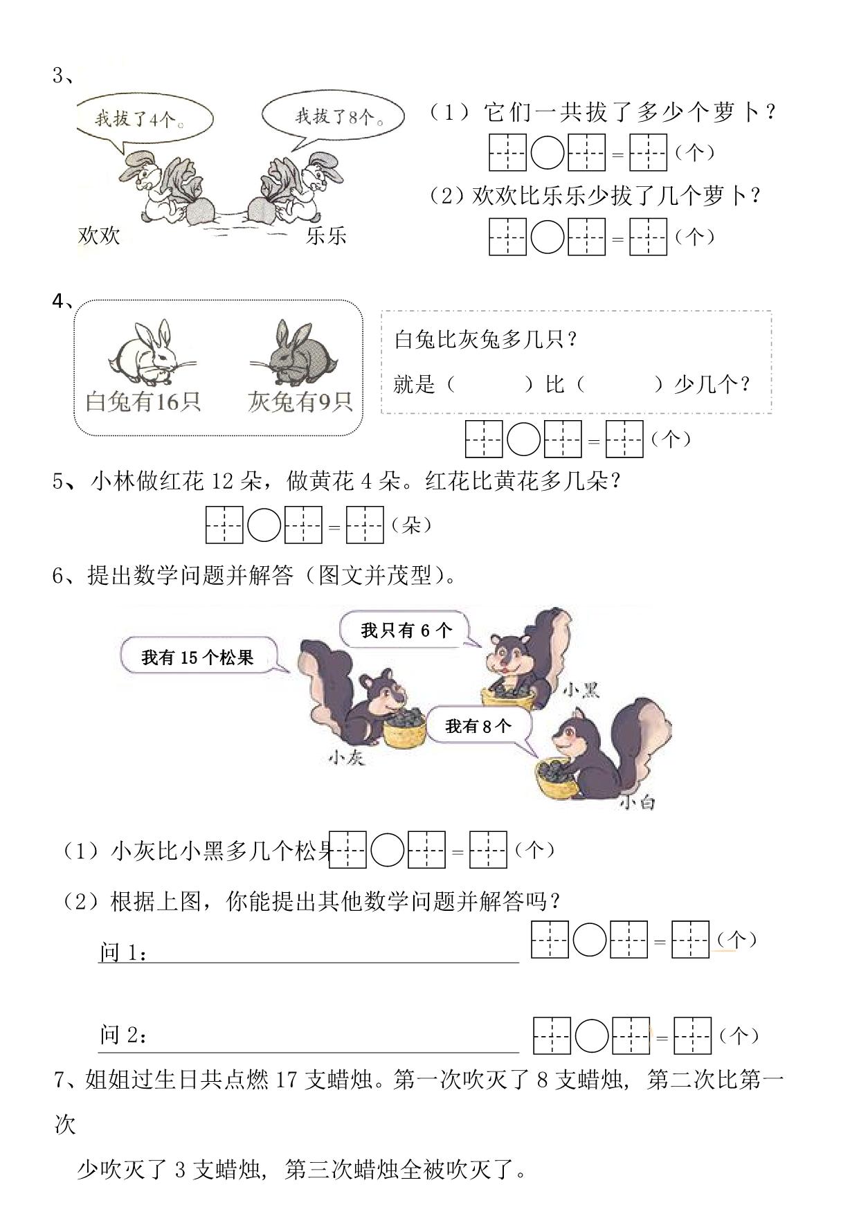 图片[2]-一年级下册数学-比多比少问题专项训练 5页PDF-淘学学资料库