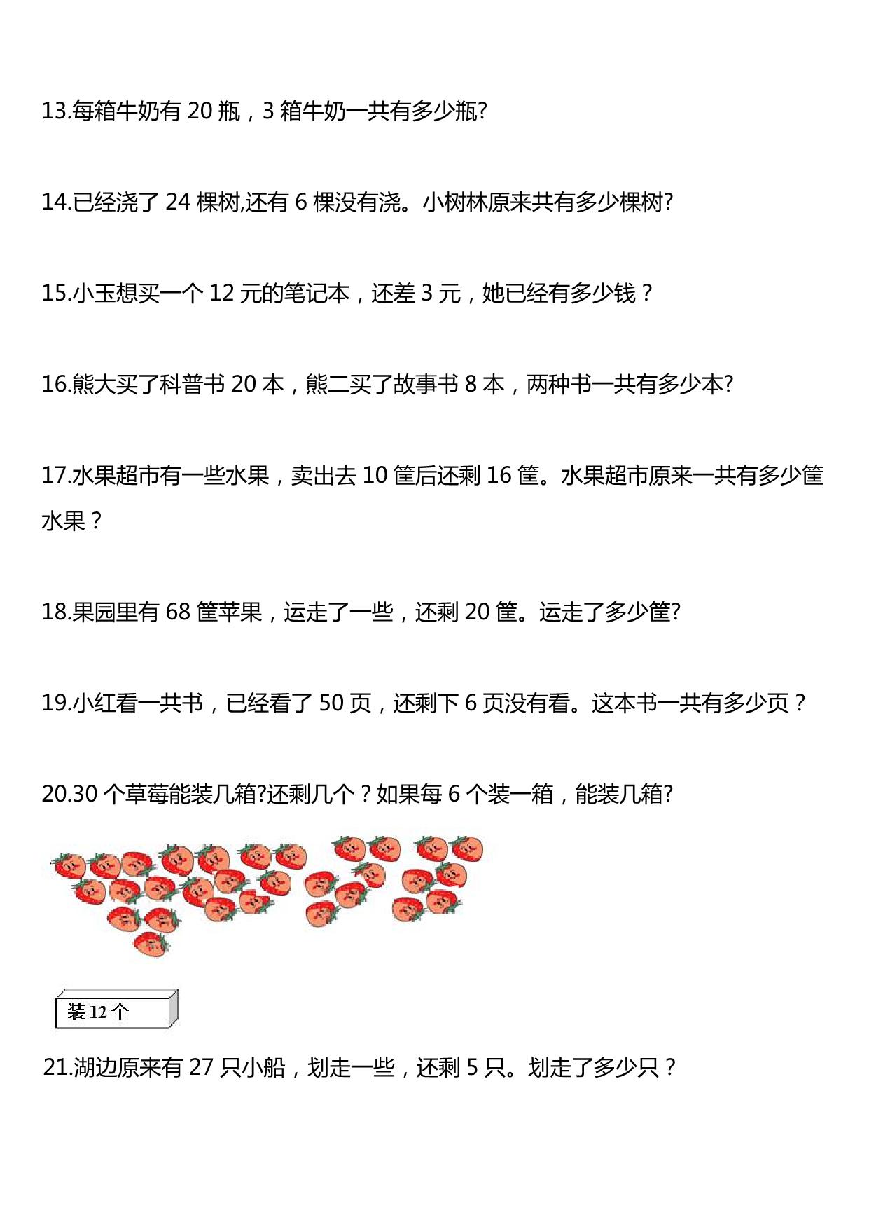 图片[2]-一年级下册数学-精选应用题，常考易错题50道 8页PDF-淘学学资料库