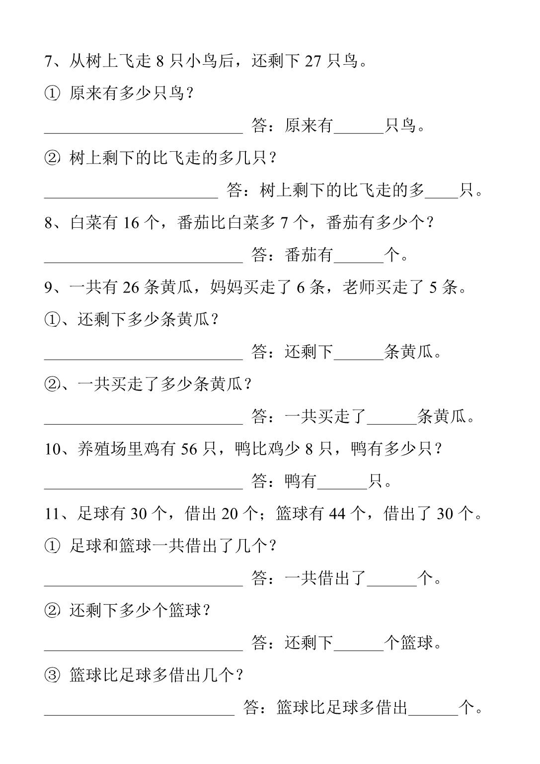 图片[2]-一年级下册数学-解决问题专项练习 5页PDF-淘学学资料库