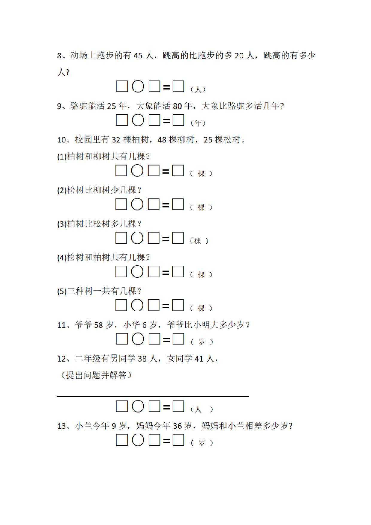 图片[2]-一年级下册数学-解决问题易错题集专项训练 5页PDF-淘学学资料库