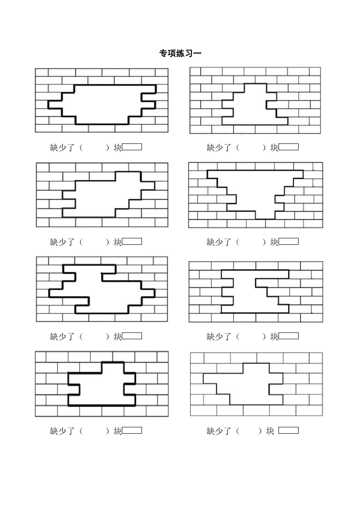 图片[2]-一年级下册数学-认识图形之补砖问题专项讲解+练习 5页PDF-淘学学资料库