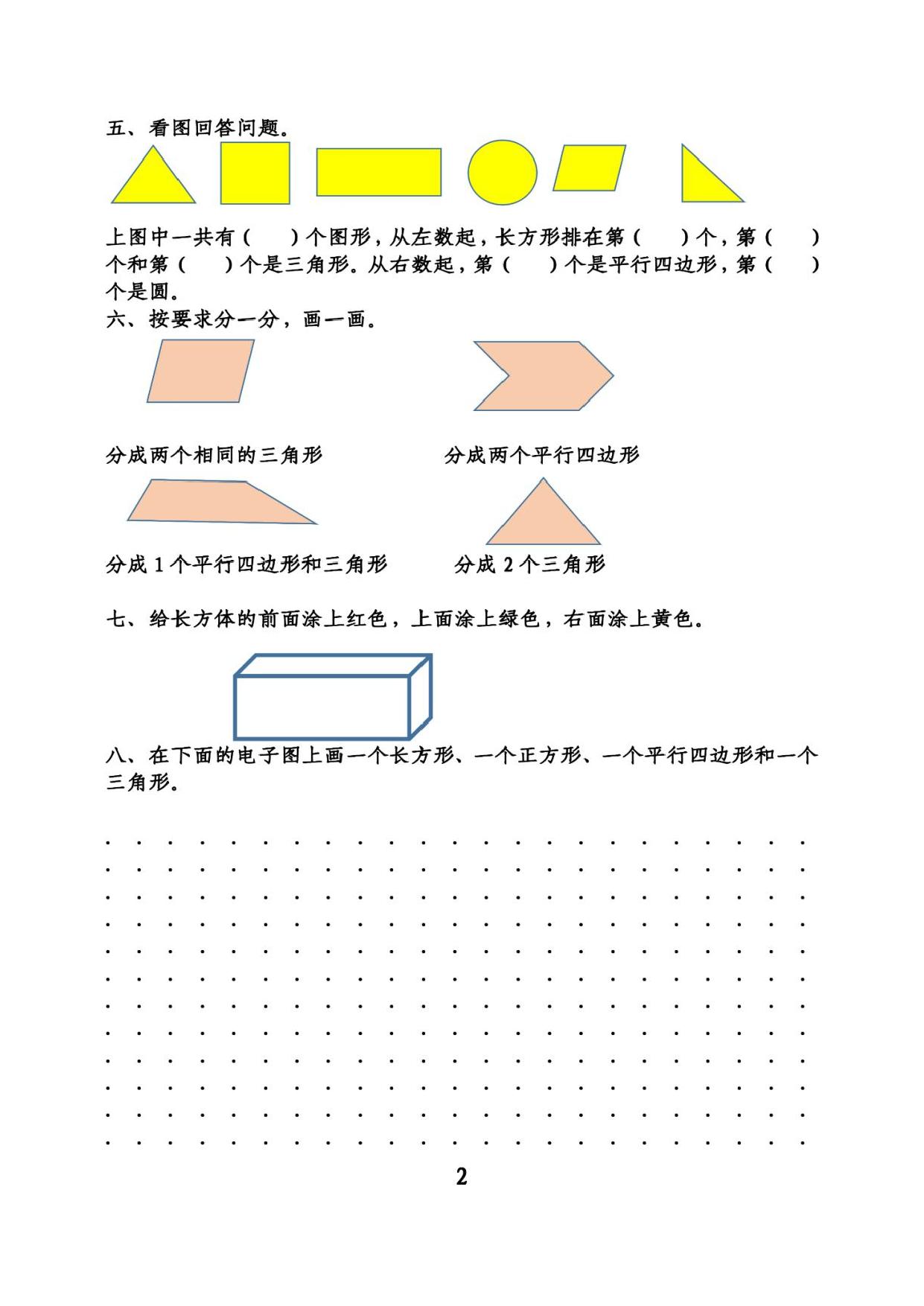 图片[2]-一年级下册数学-认识图形必考易错题专项训练 4页PDF-淘学学资料库
