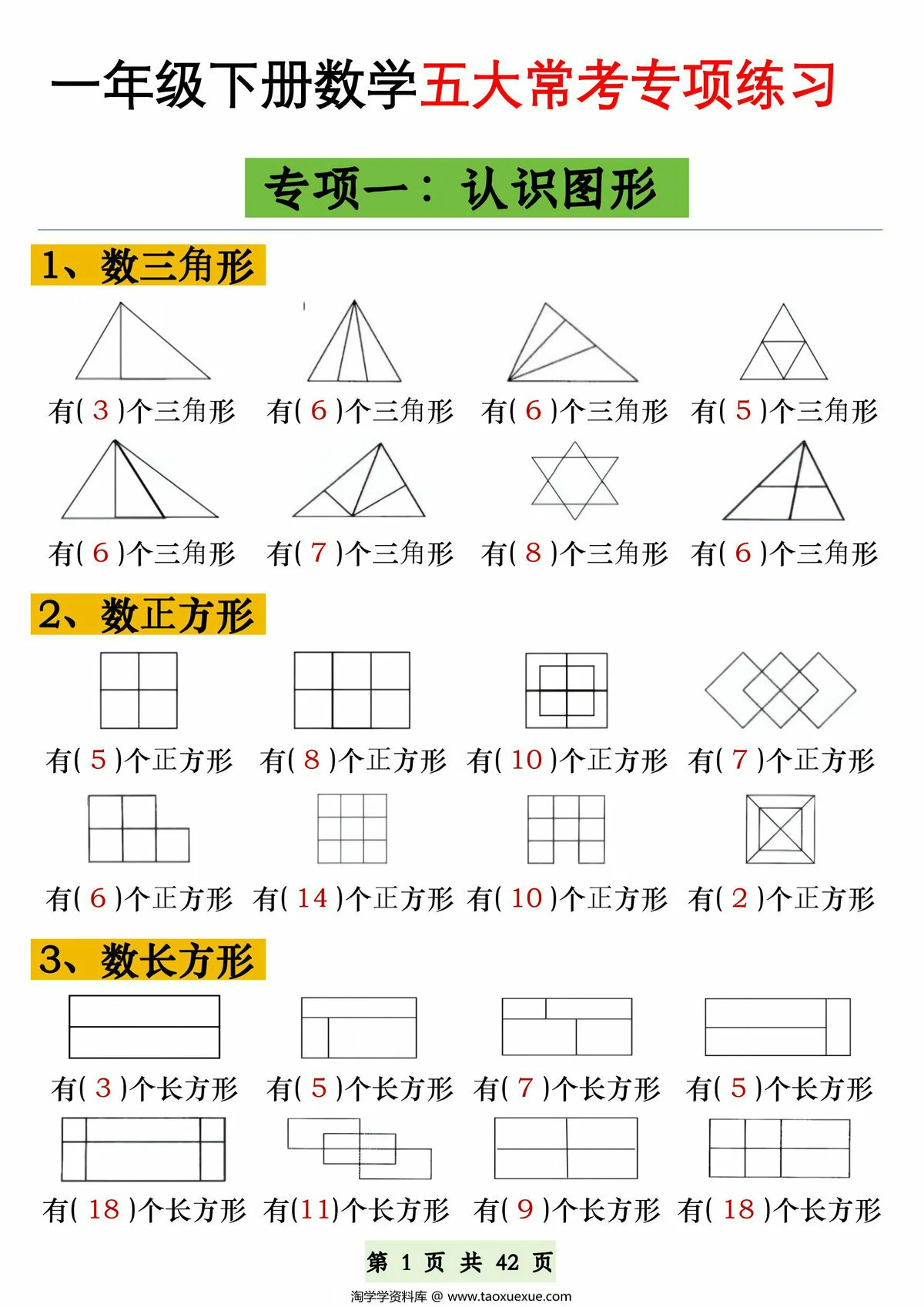 图片[1]-一年级下册数学五大常考专项练习，42页PDF可打印-淘学学资料库