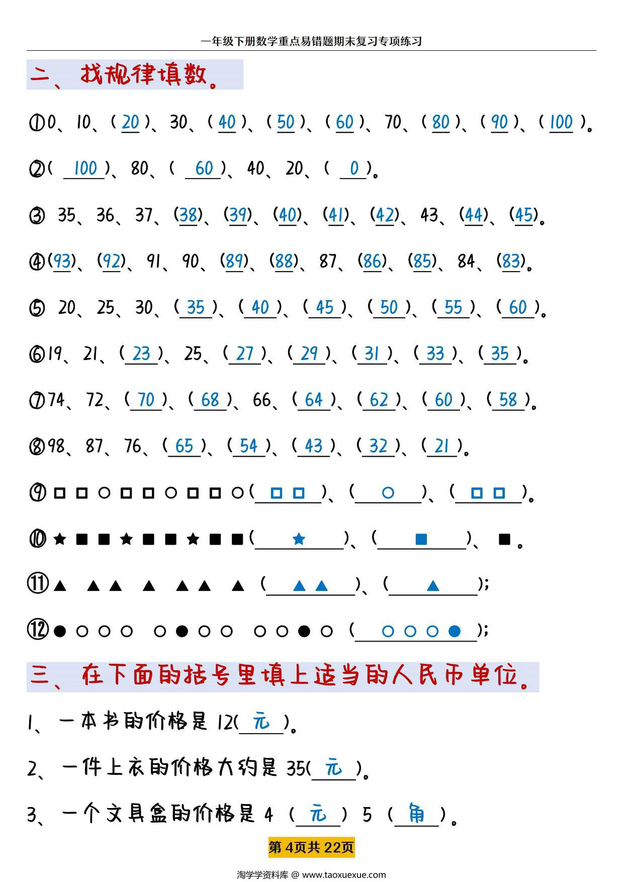 图片[2]-一年级下册数学全册易错题型综合练习，期末重点常考 22页PDF电子版-淘学学资料库