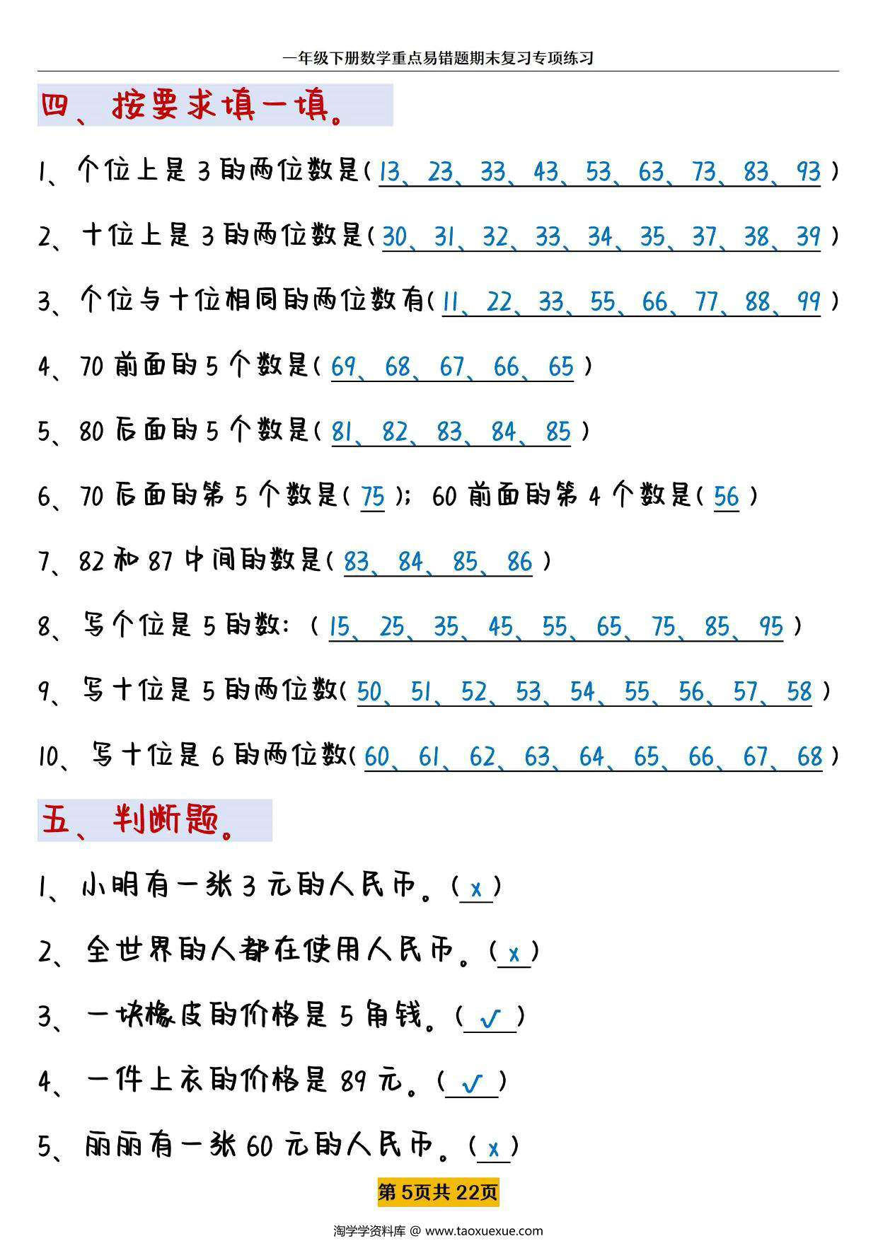 图片[3]-一年级下册数学全册易错题型综合练习，期末重点常考 22页PDF电子版-淘学学资料库