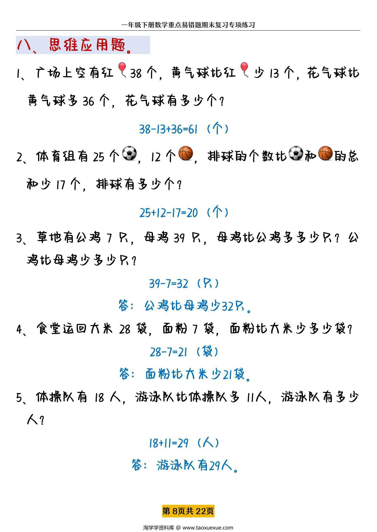 图片[4]-一年级下册数学全册易错题型综合练习，期末重点常考 22页PDF电子版-淘学学资料库