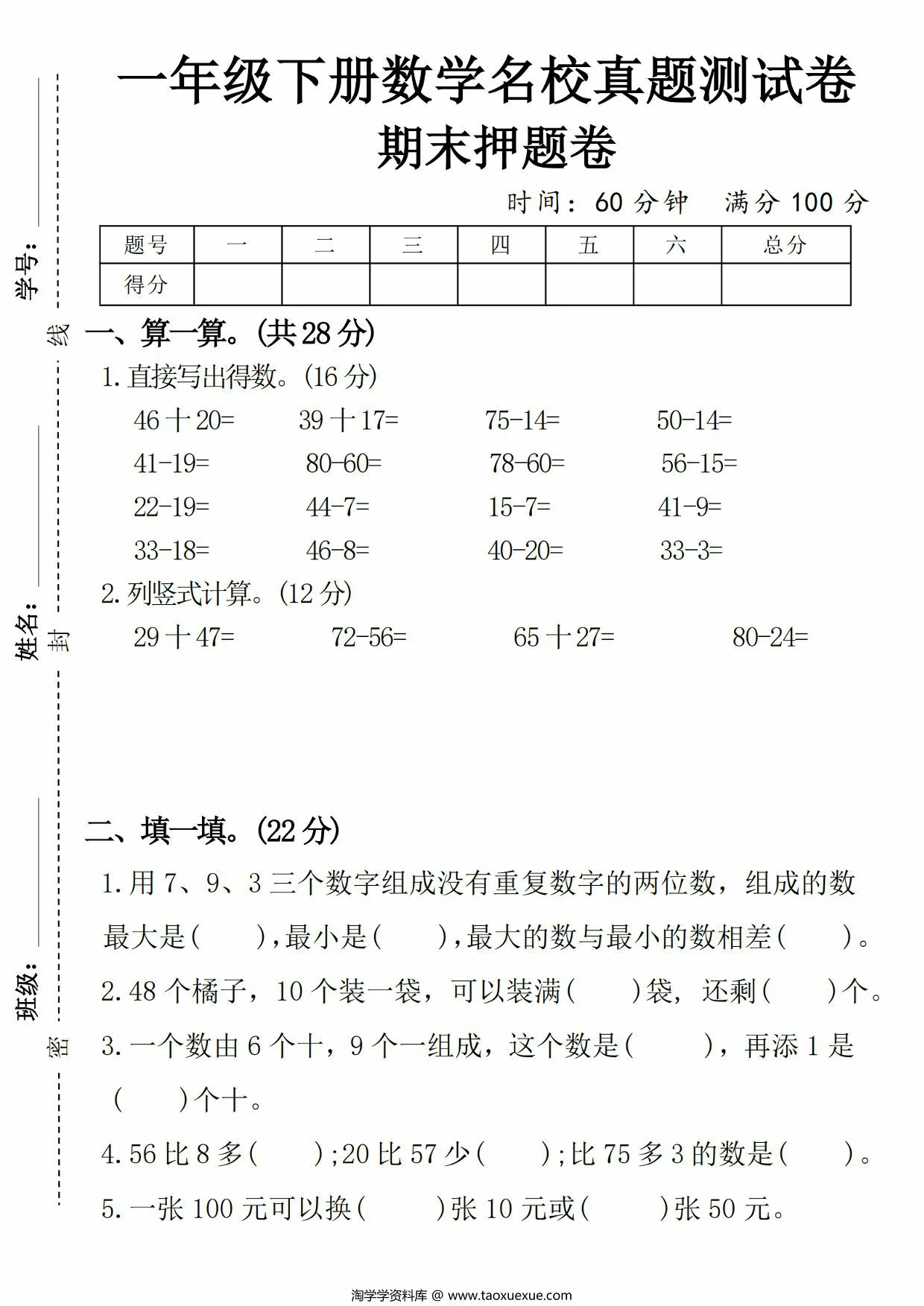 图片[1]-一年级下册数学名校真题期末测试卷期末押题卷，5页PDF可打印-淘学学资料库