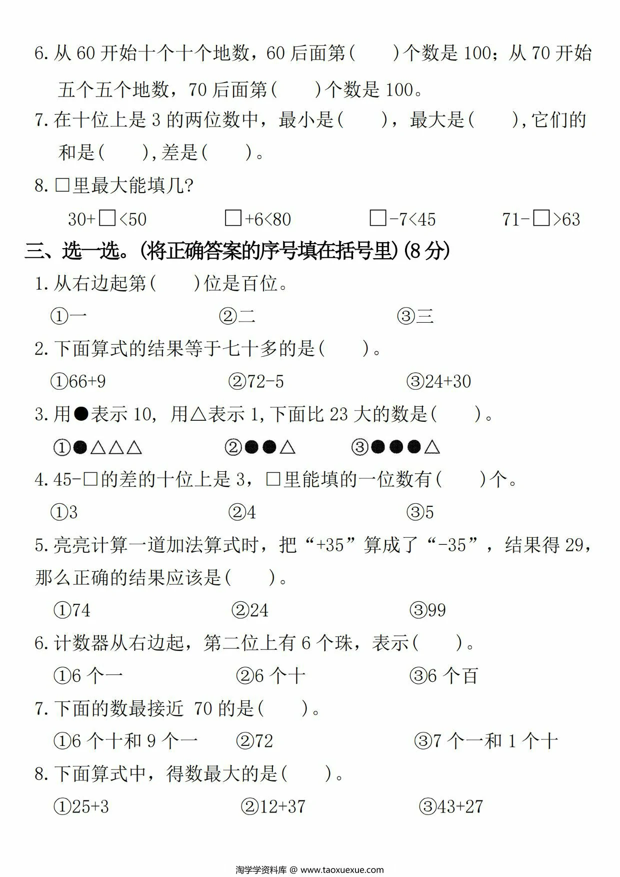 图片[2]-一年级下册数学名校真题期末测试卷期末押题卷，5页PDF可打印-淘学学资料库