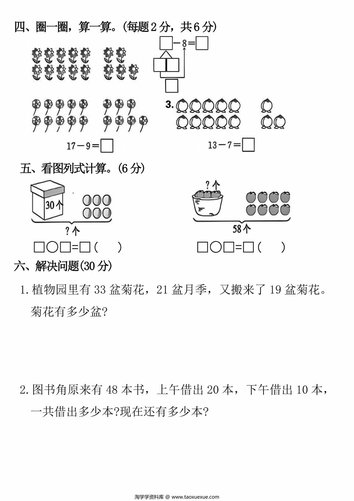 图片[3]-一年级下册数学名校真题期末测试卷期末押题卷，5页PDF可打印-淘学学资料库