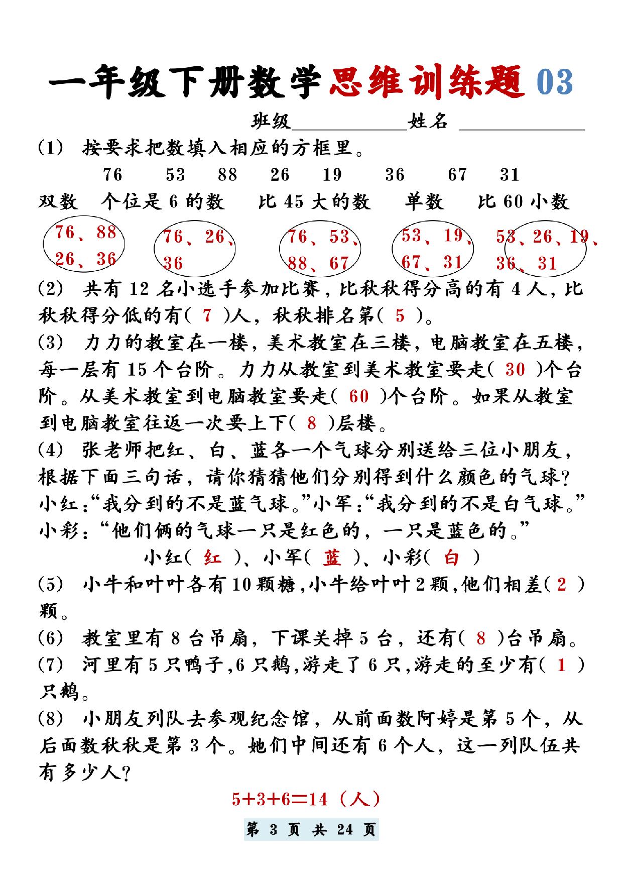 图片[2]-一年级下册数学思维训练题12套，24页PDF电子版-淘学学资料库