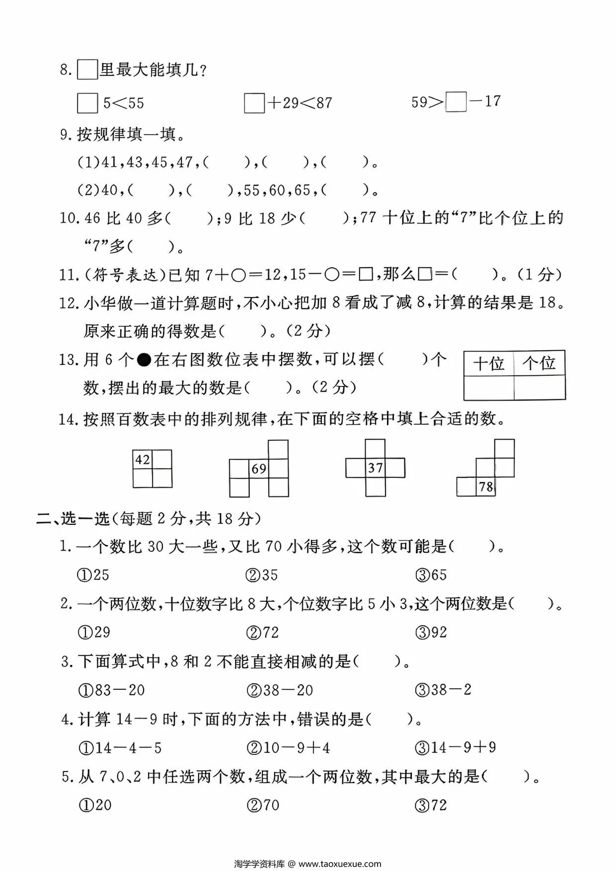 图片[2]-一年级下册数学拔尖测试卷(总复习 数与运算拔)，5页PDF电子版-淘学学资料库