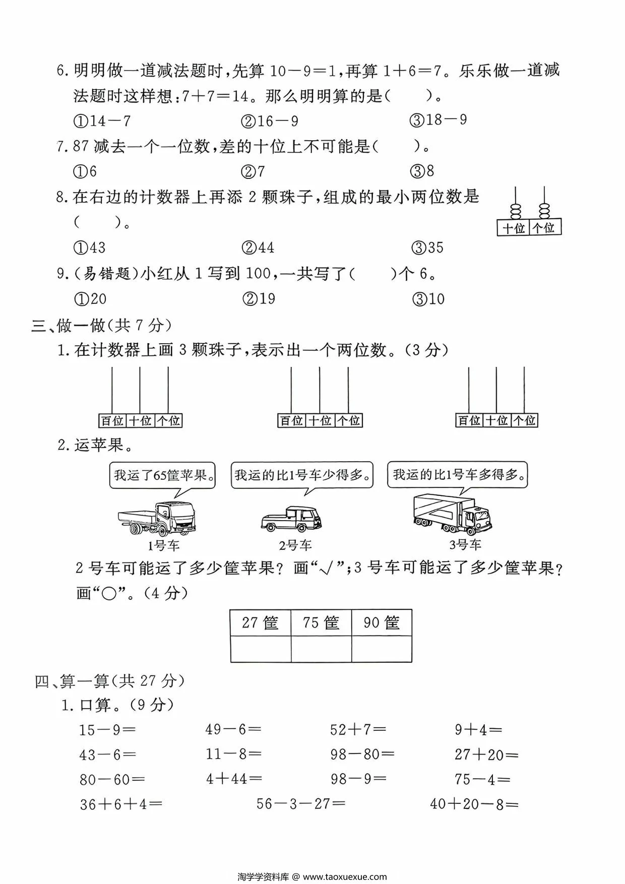 图片[3]-一年级下册数学拔尖测试卷(总复习 数与运算拔)，5页PDF电子版-淘学学资料库