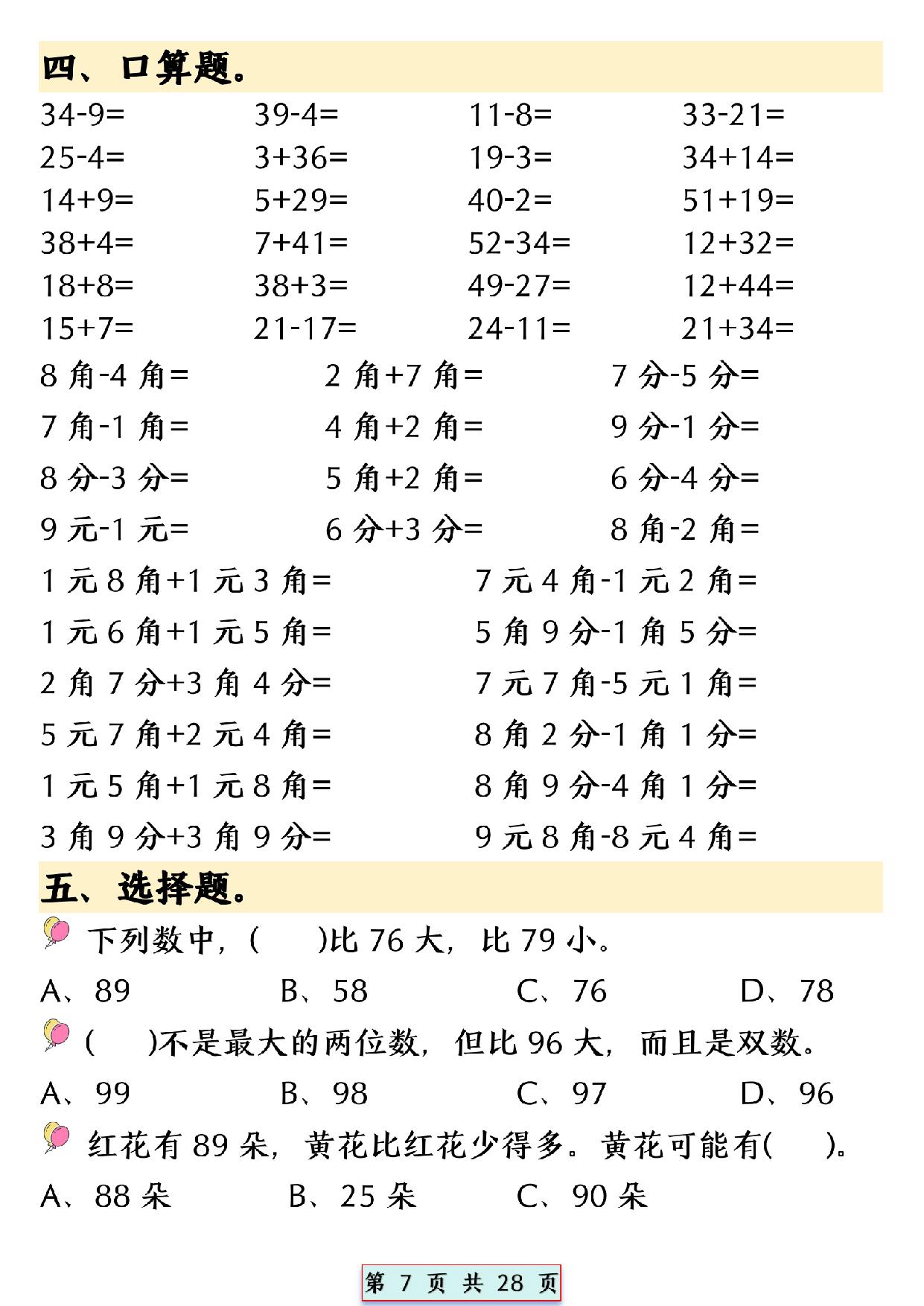 图片[3]-一年级下册数学易混易错专项提升练习，28页PDF电子版-淘学学资料库