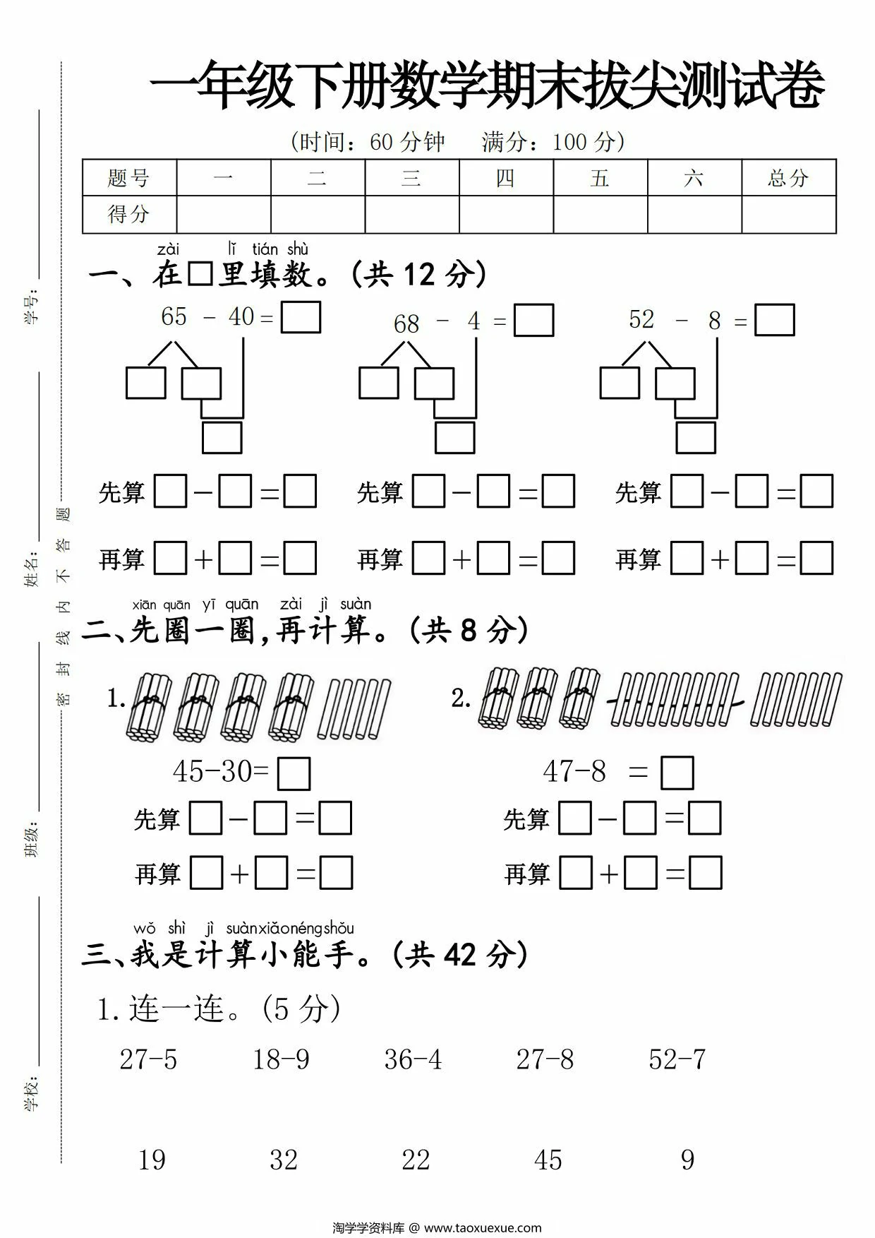 图片[1]-一年级下册数学期末拔尖测试卷，5页PDF电子版-淘学学资料库