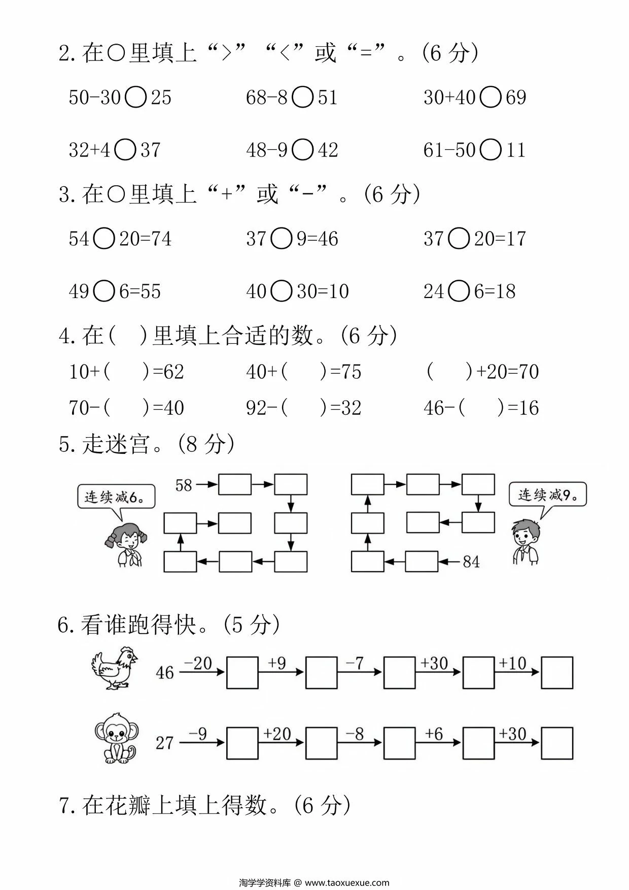 图片[2]-一年级下册数学期末拔尖测试卷，5页PDF电子版-淘学学资料库