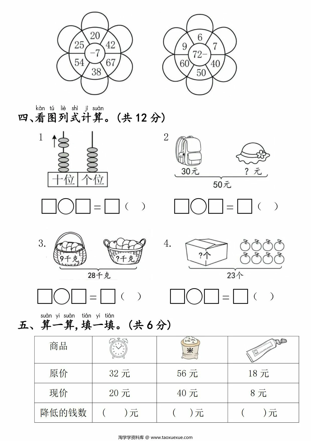 图片[3]-一年级下册数学期末拔尖测试卷，5页PDF电子版-淘学学资料库