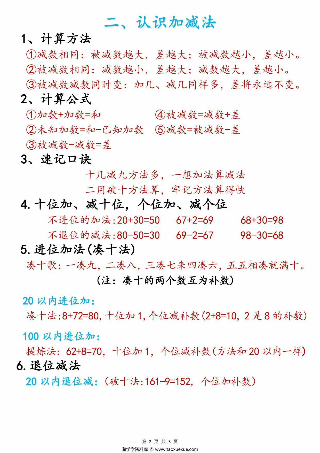 图片[2]-一年级下册数学期末知识点总结，5页PDF可打印-淘学学资料库