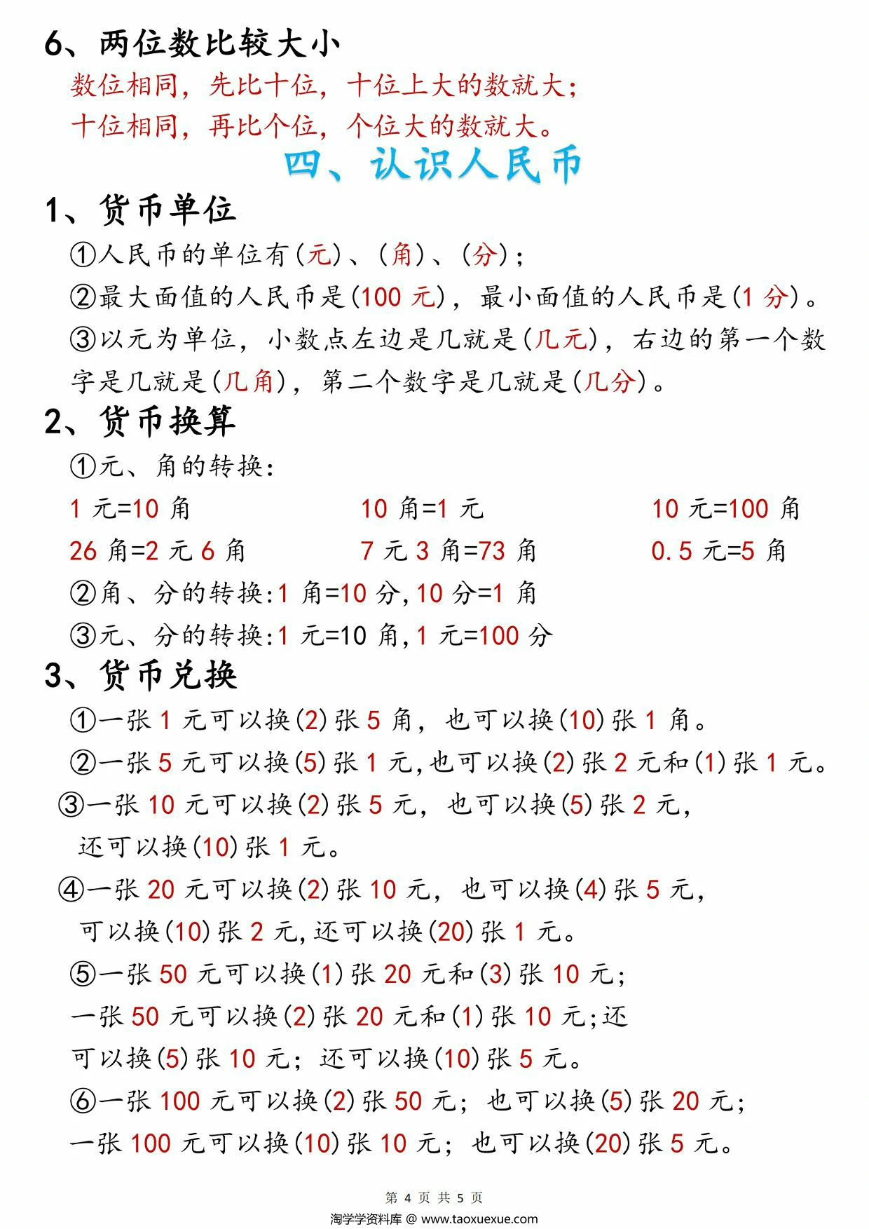 图片[3]-一年级下册数学期末知识点总结，5页PDF可打印-淘学学资料库