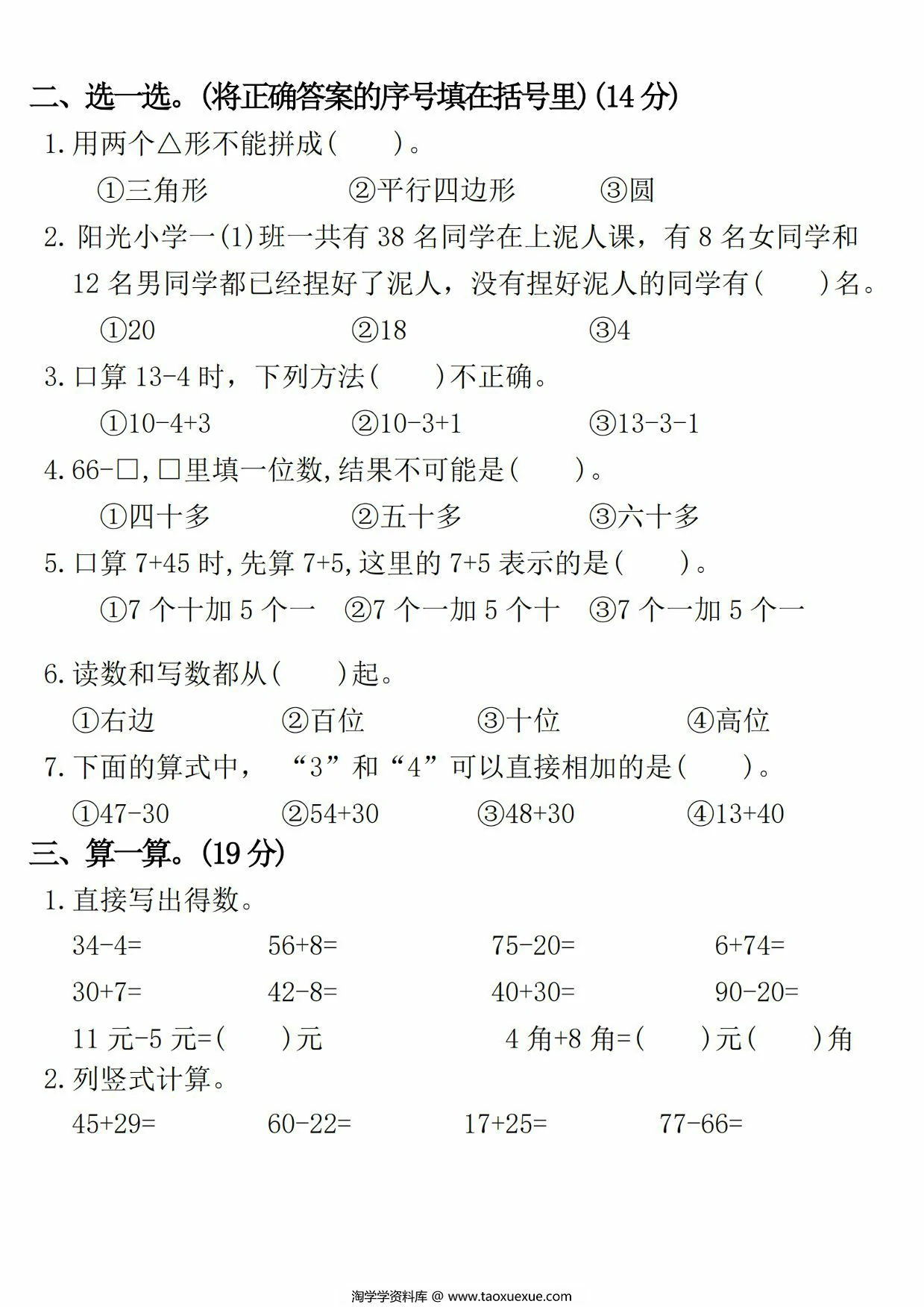 图片[2]-一年级下册数学期末综合测试卷期末押题卷，5页PDF电子版-淘学学资料库
