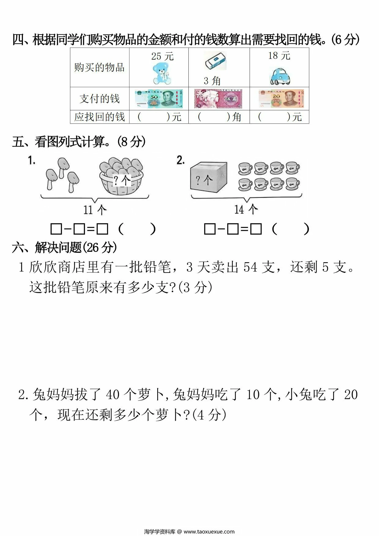 图片[3]-一年级下册数学期末综合测试卷期末押题卷，5页PDF电子版-淘学学资料库