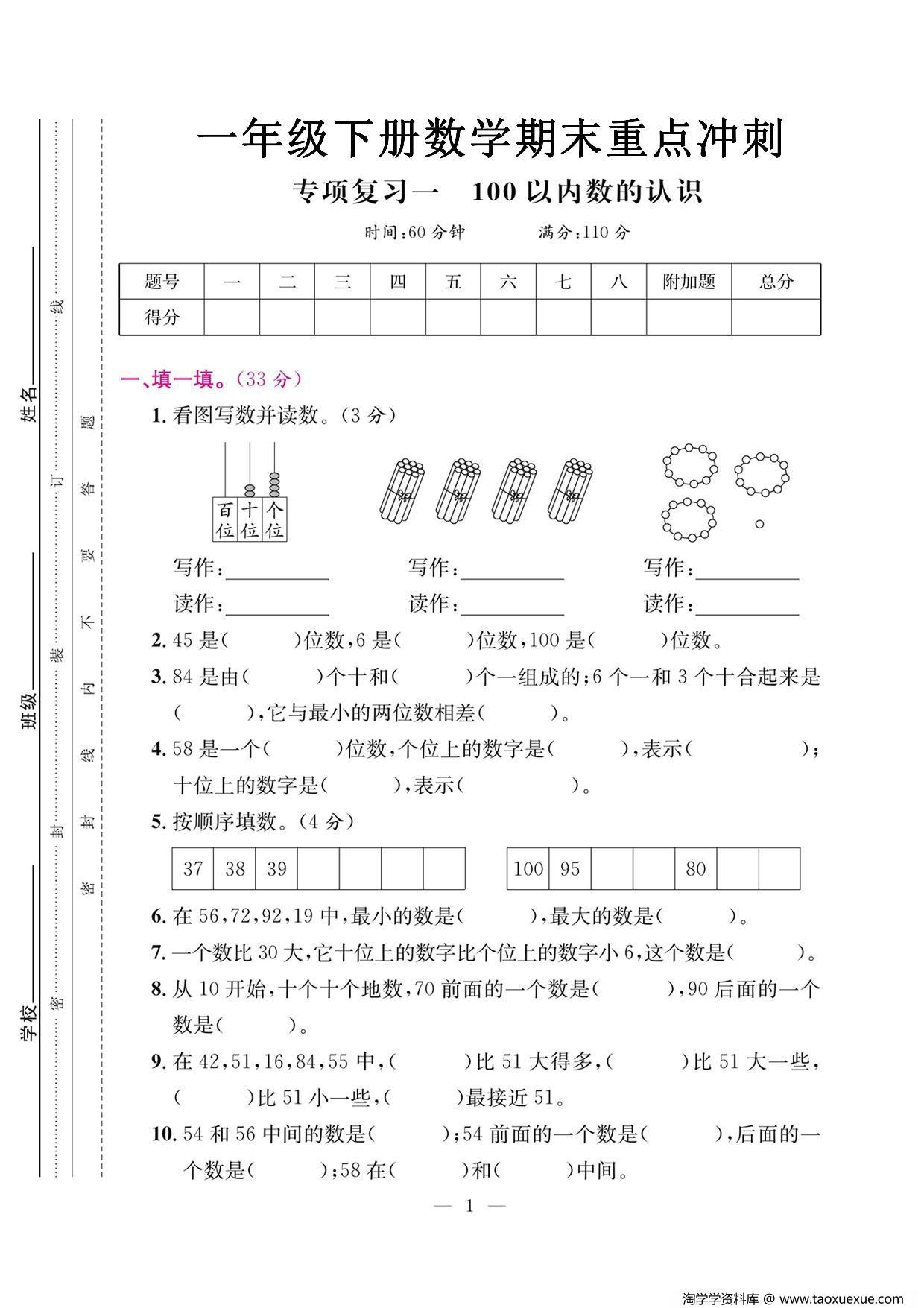 图片[1]-一年级下册数学期末重点冲刺专项复习卷5套，25页PDF电子版-淘学学资料库