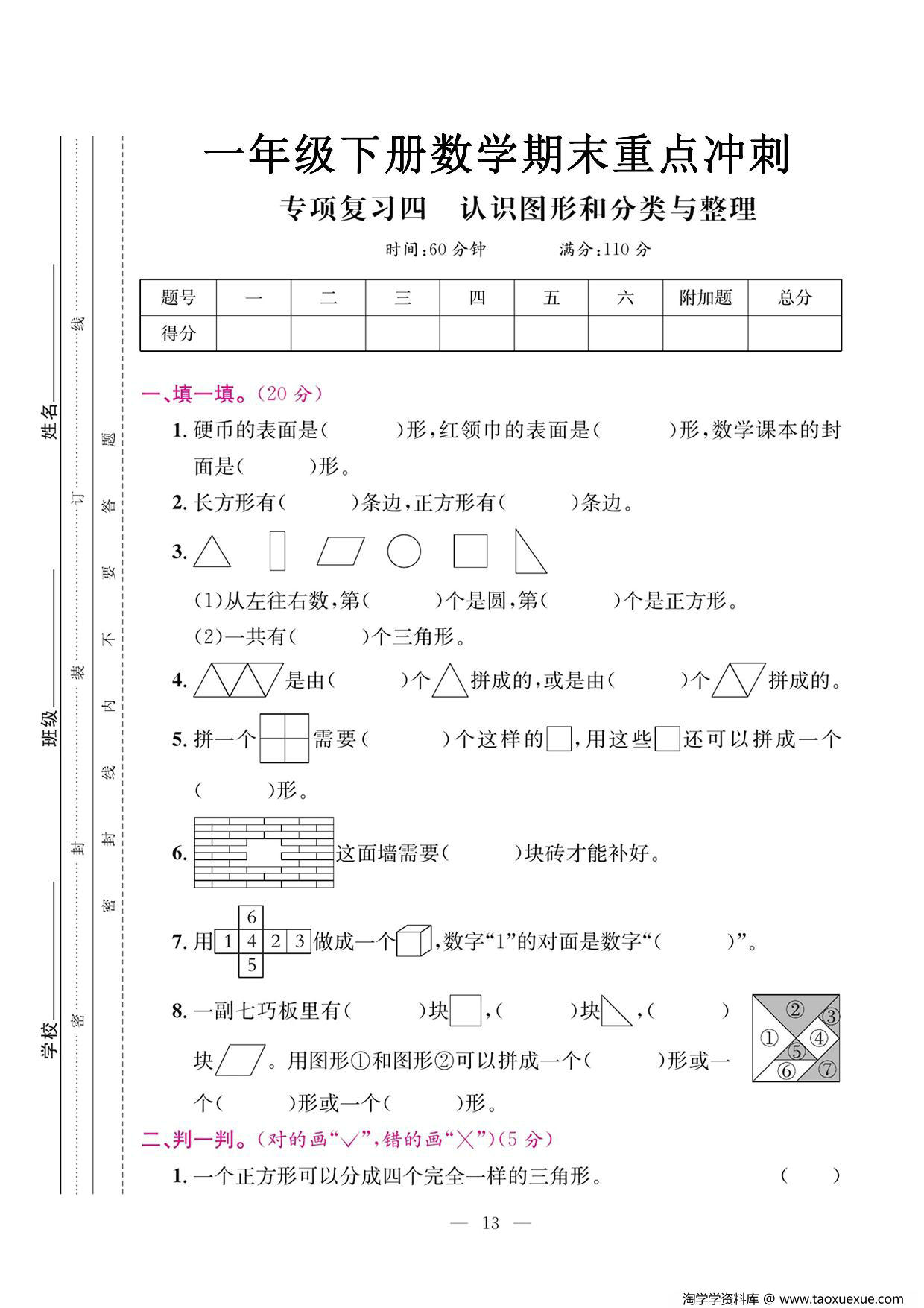 图片[5]-一年级下册数学期末重点冲刺专项复习卷5套，25页PDF电子版-淘学学资料库