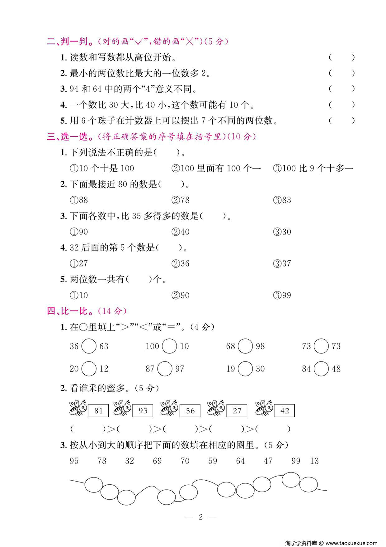 图片[2]-一年级下册数学期末重点冲刺专项复习卷5套，25页PDF电子版-淘学学资料库