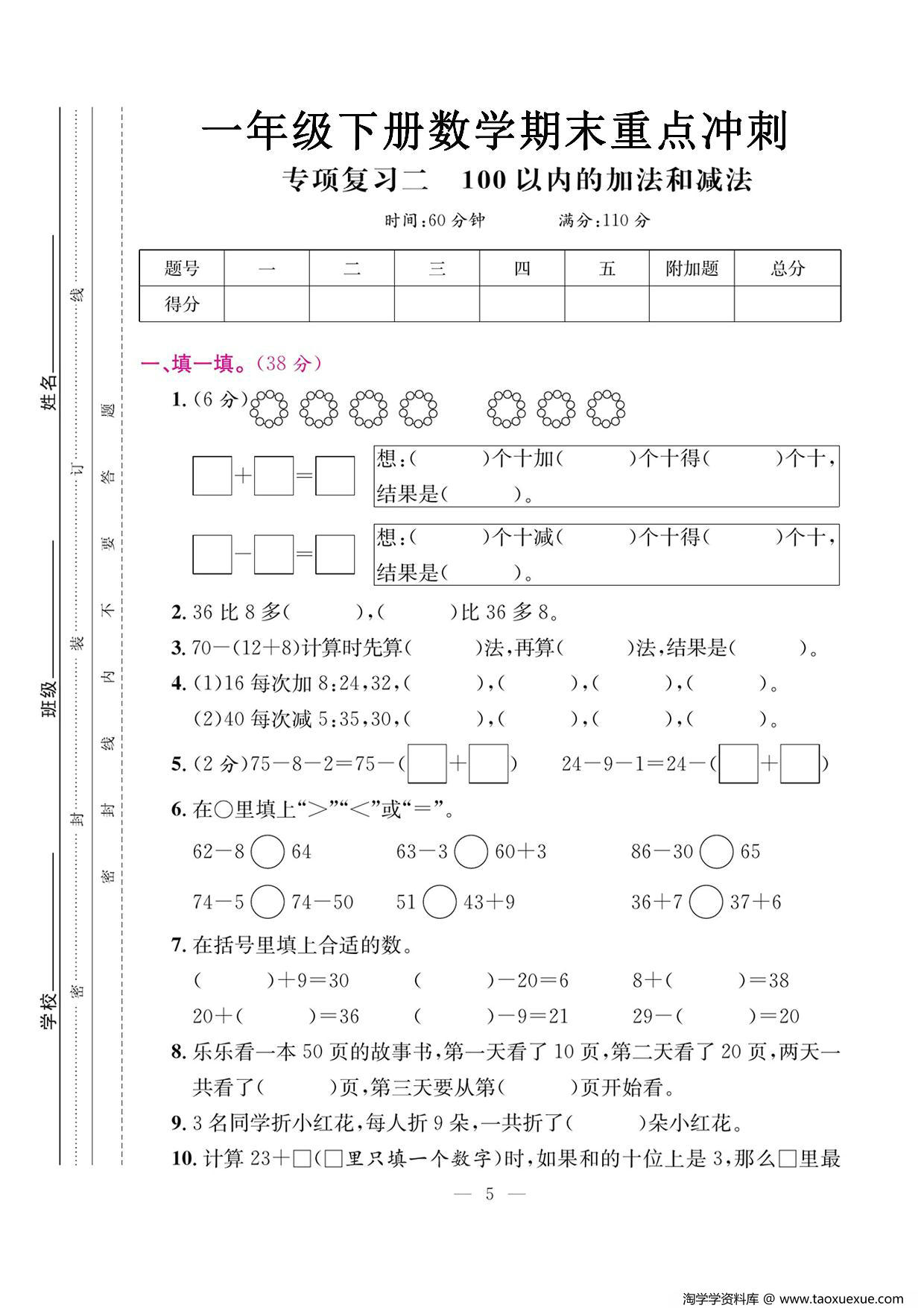 图片[3]-一年级下册数学期末重点冲刺专项复习卷5套，25页PDF电子版-淘学学资料库