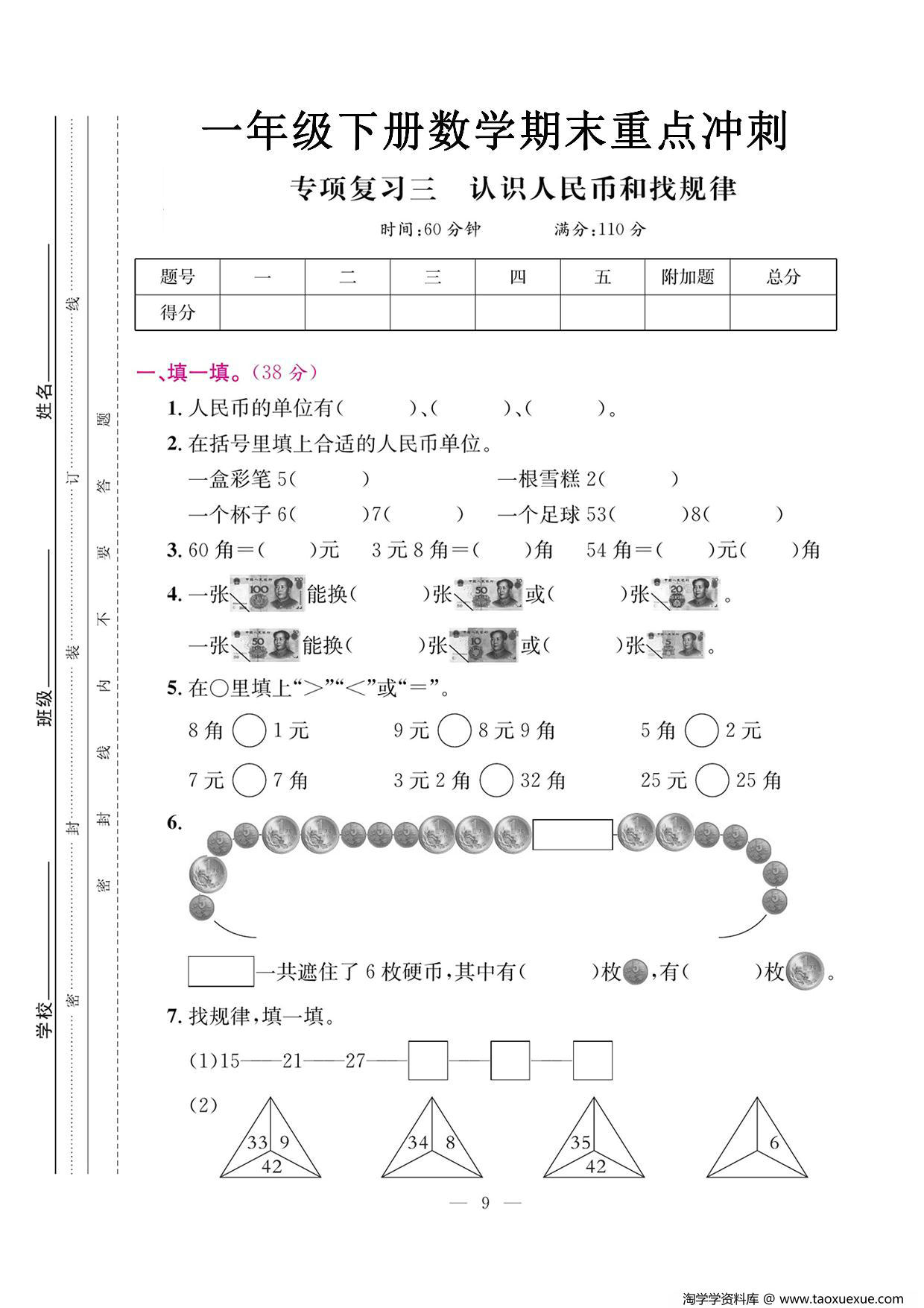 图片[4]-一年级下册数学期末重点冲刺专项复习卷5套，25页PDF电子版-淘学学资料库