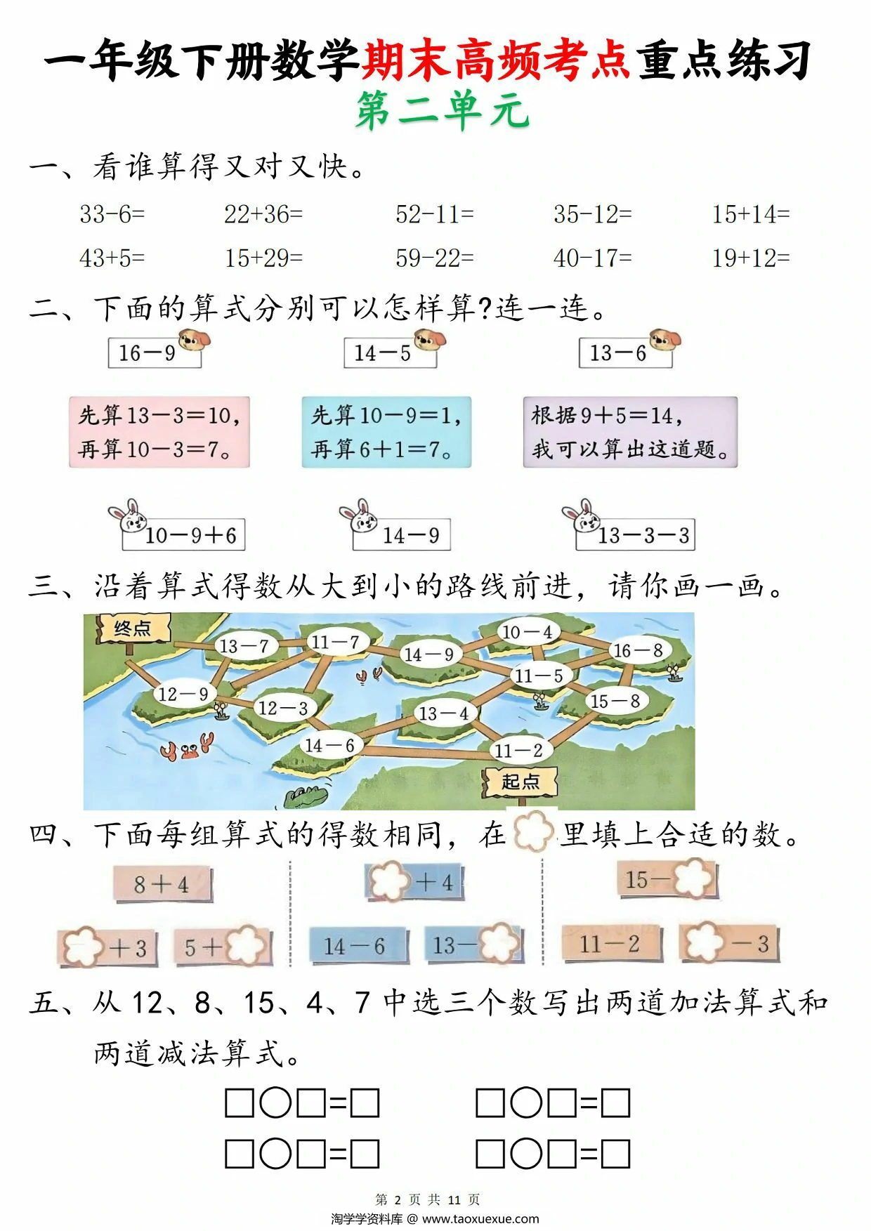 图片[2]-一年级下册数学期末高频考点重点练习，11页PDF可打印-淘学学资料库