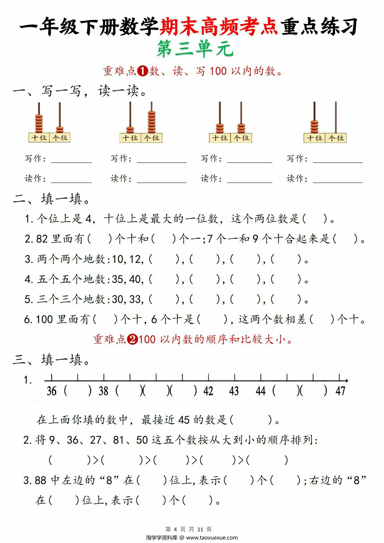图片[3]-一年级下册数学期末高频考点重点练习，11页PDF可打印-淘学学资料库