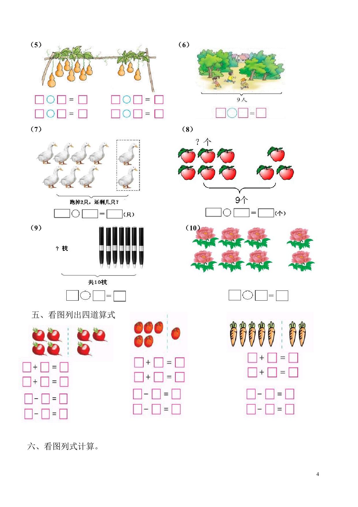 图片[2]-一年级下册数学看图列式+应用题300题 27页PDF-淘学学资料库
