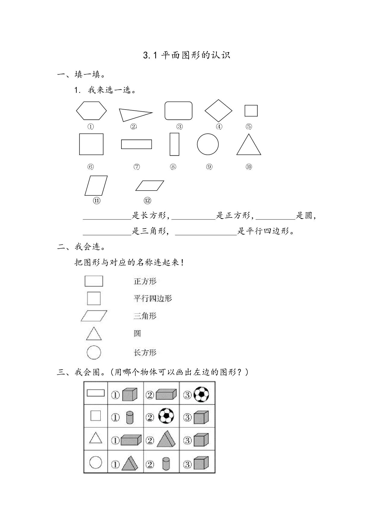 图片[2]-一年级下册数学课时练【第1套】（34份）青岛版五四制-淘学学资料库