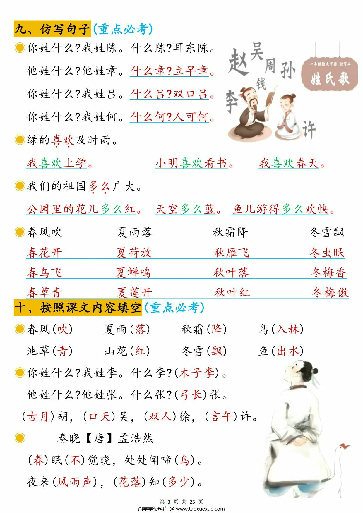 图片[3]-一年级下册语文1-8单元高频考点汇总，25页PDF电子版-淘学学资料库