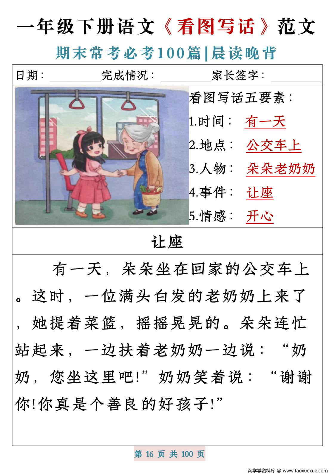 图片[2]-一年级下册语文《看图写话》五要素范文期末常考必考100篇，PDF电子版-淘学学资料库