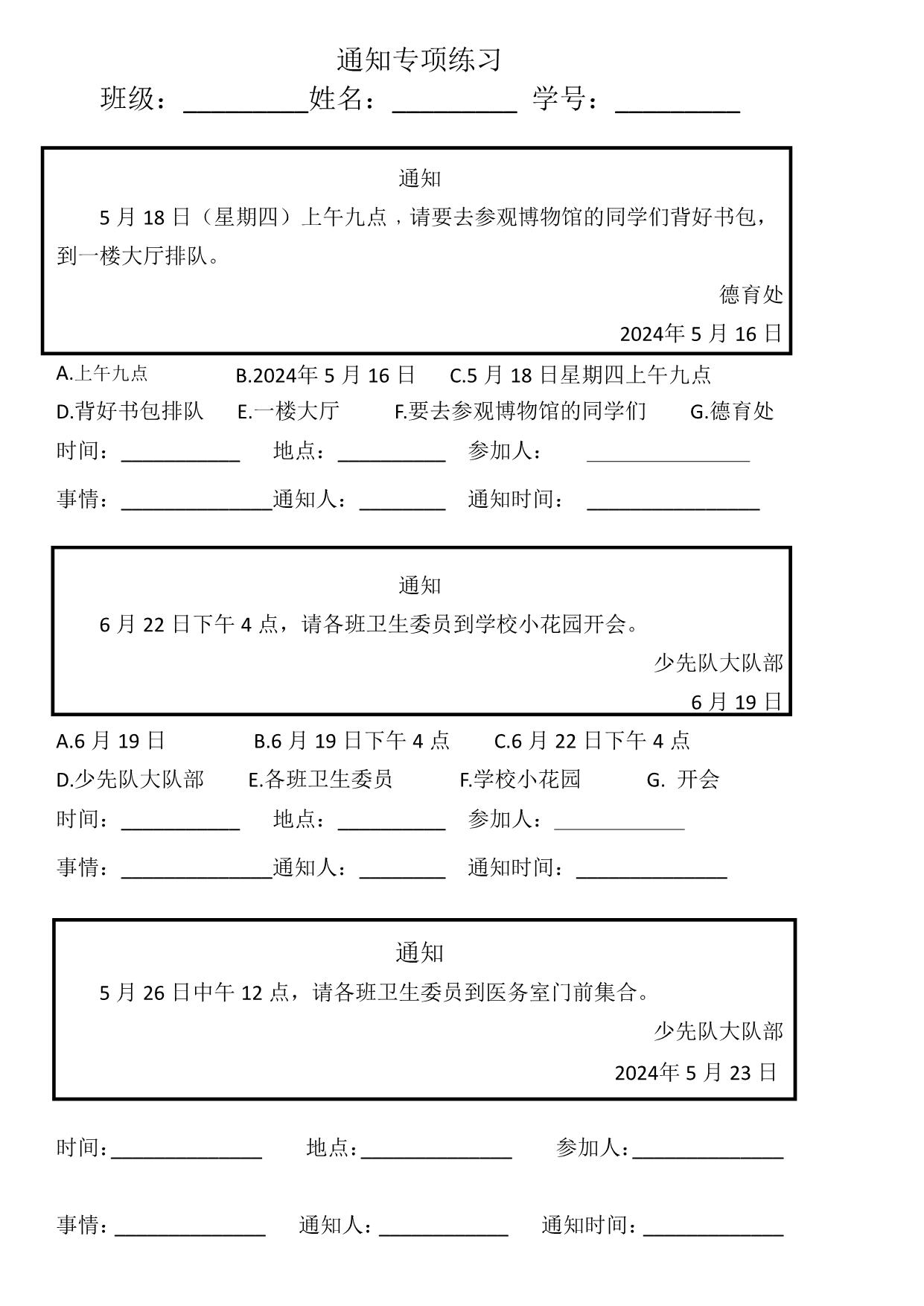 图片[1]-一年级下册语文《通知》专项练习，2页PDF电子版-淘学学资料库