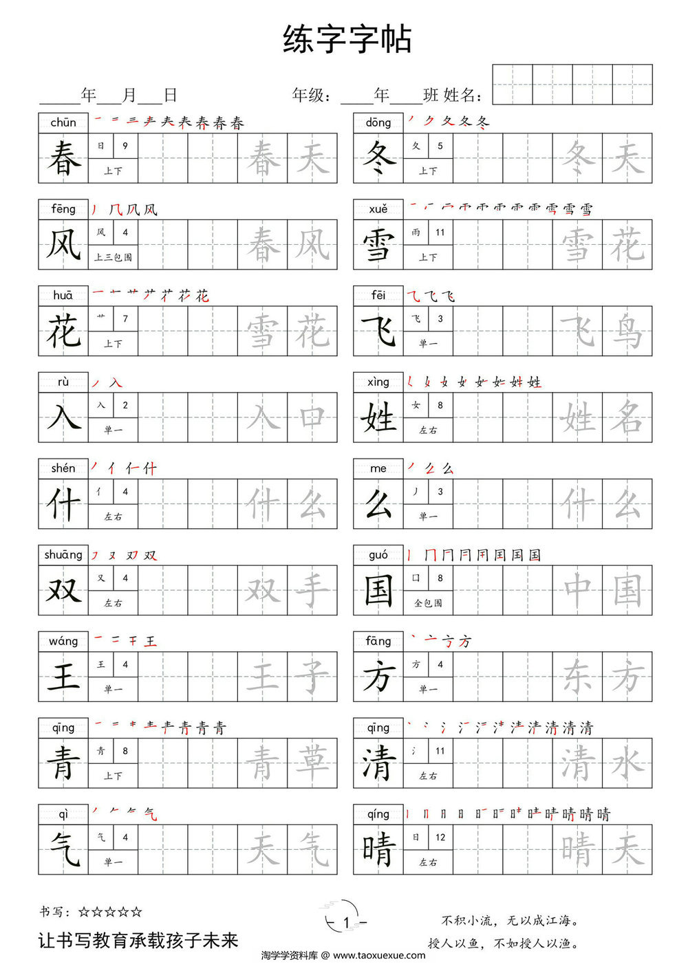 图片[1]-一年级下册语文写字表字帖，12页pdf电子版-淘学学资料库