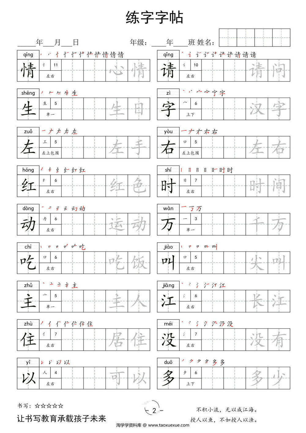 图片[2]-一年级下册语文写字表字帖，12页pdf电子版-淘学学资料库