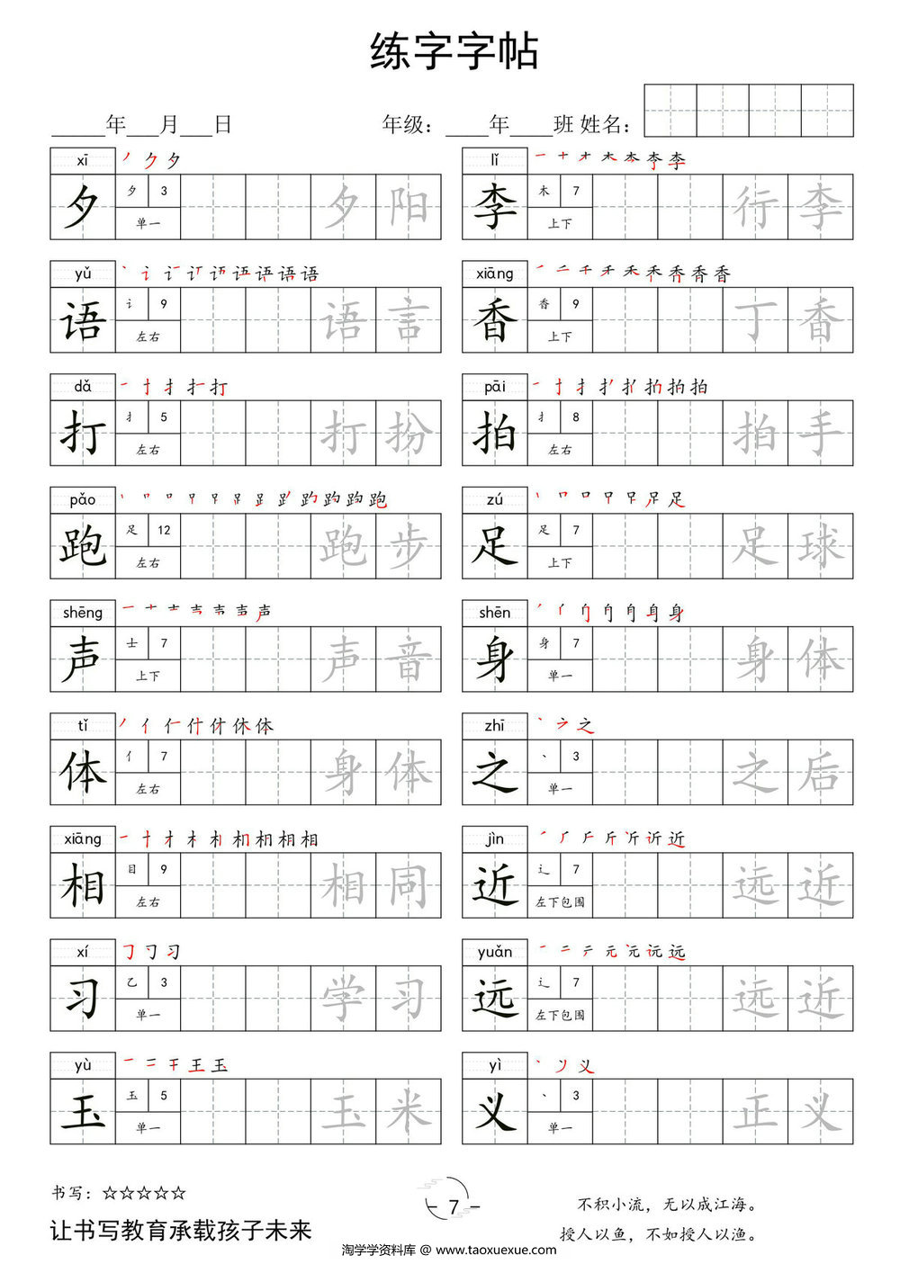图片[3]-一年级下册语文写字表字帖，12页pdf电子版-淘学学资料库