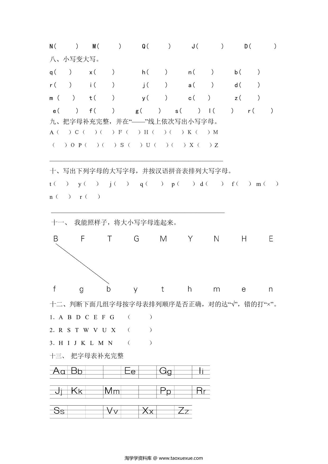 图片[2]-一年级下册语文大小写音序字母专项练习题，3页PDF电子版-淘学学资料库