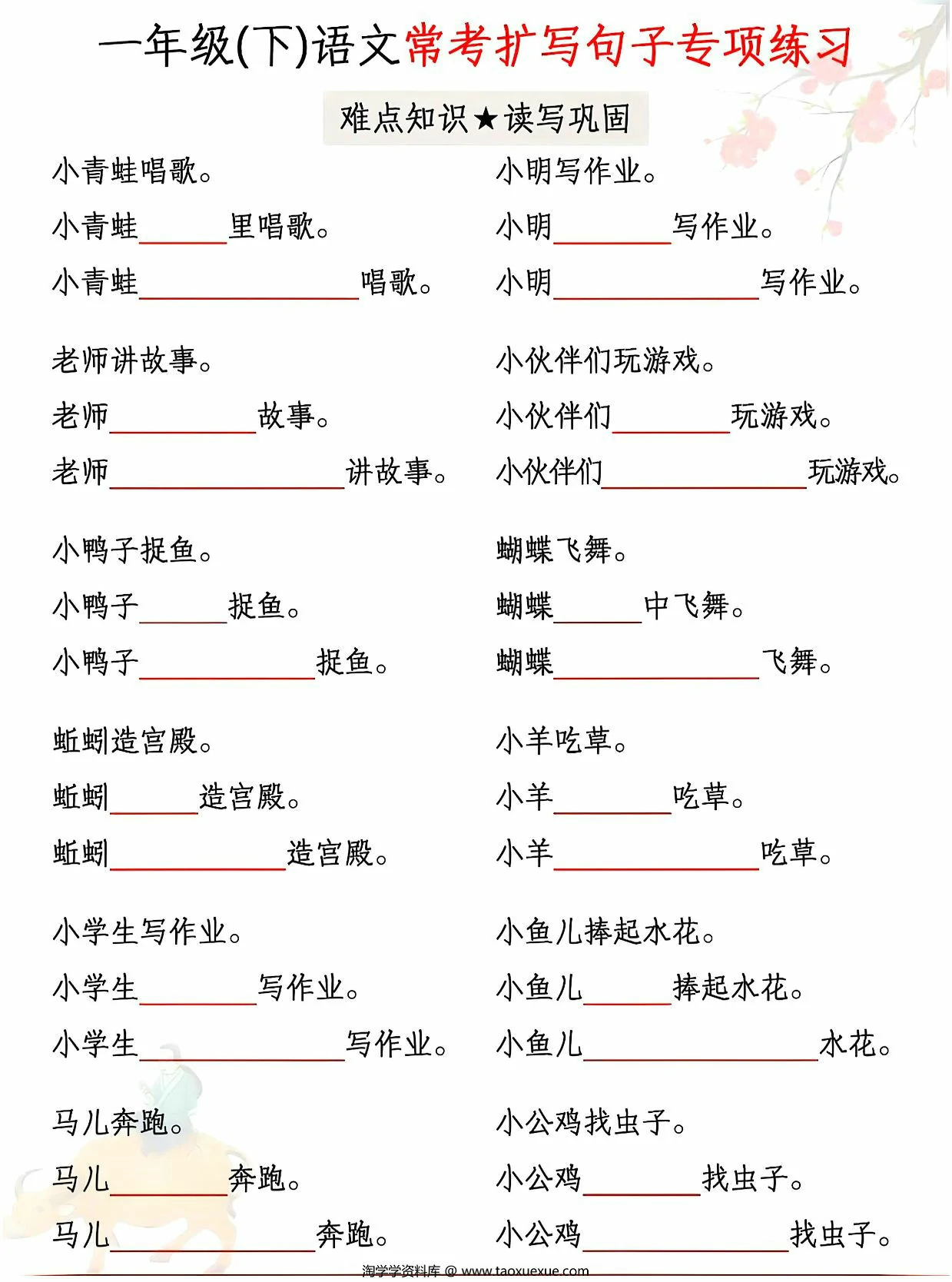图片[1]-一年级下册语文常考扩写句子专项练习，6页PDF电子版-淘学学资料库