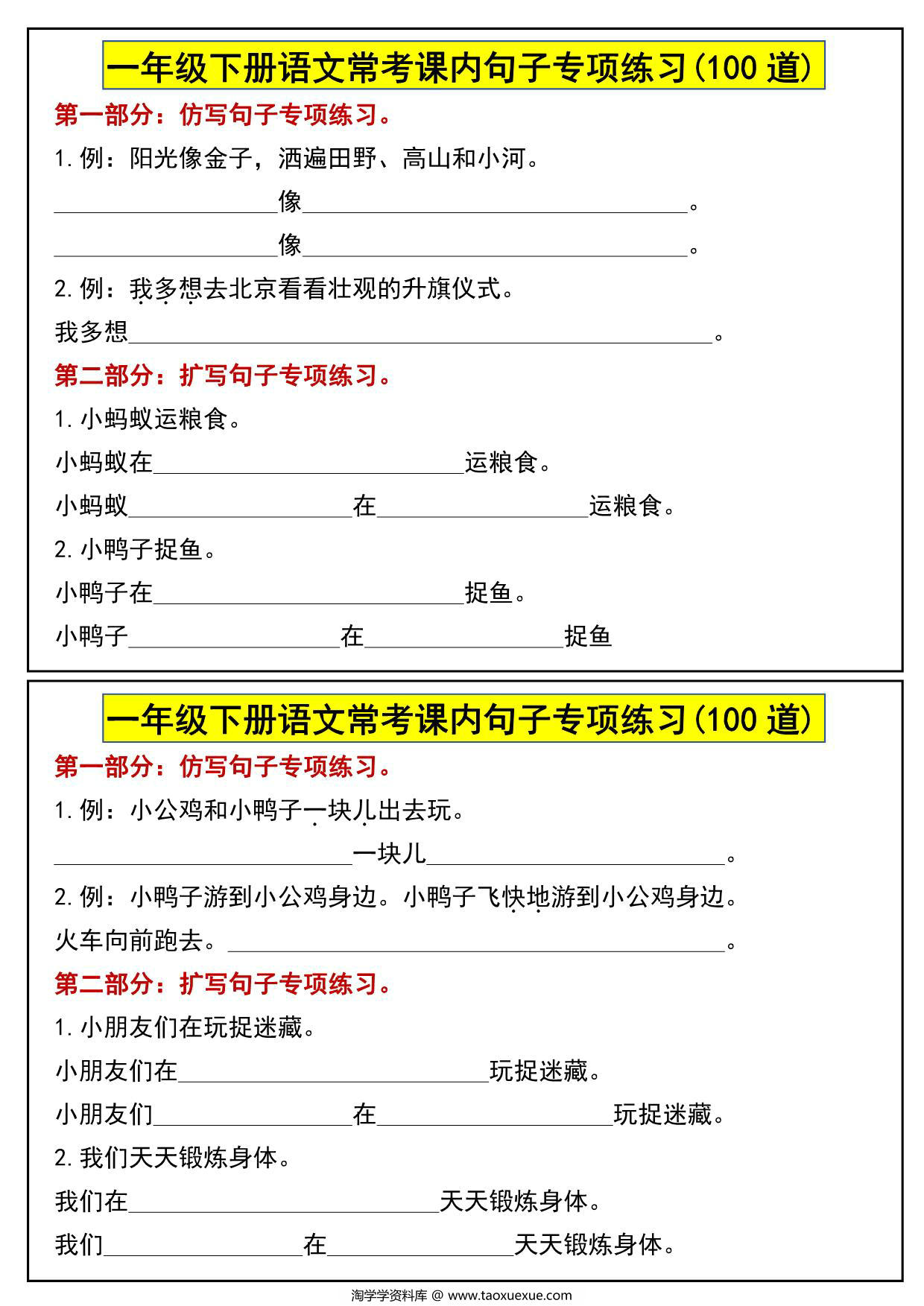 图片[2]-一年级下册语文常考课内句子专项练习(100道)，12页PDF电子版-淘学学资料库