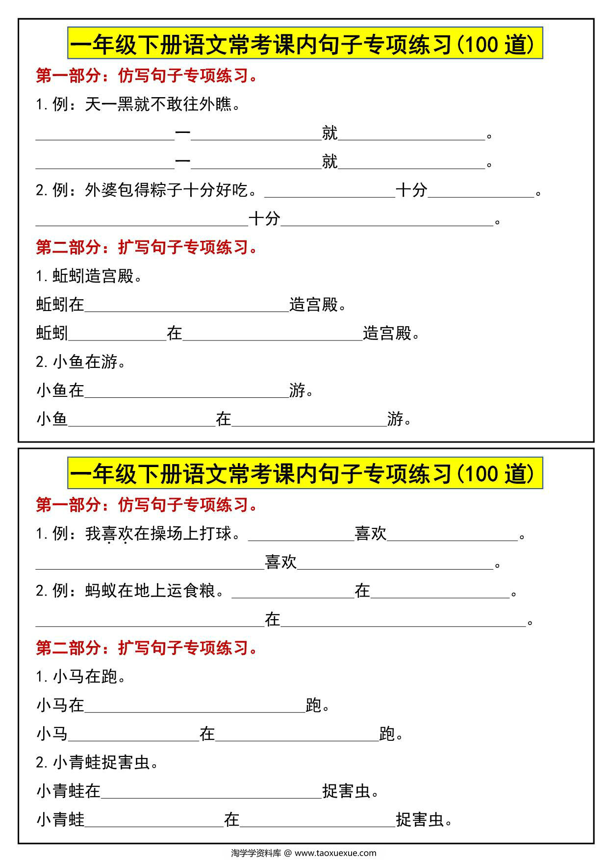 图片[3]-一年级下册语文常考课内句子专项练习(100道)，12页PDF电子版-淘学学资料库