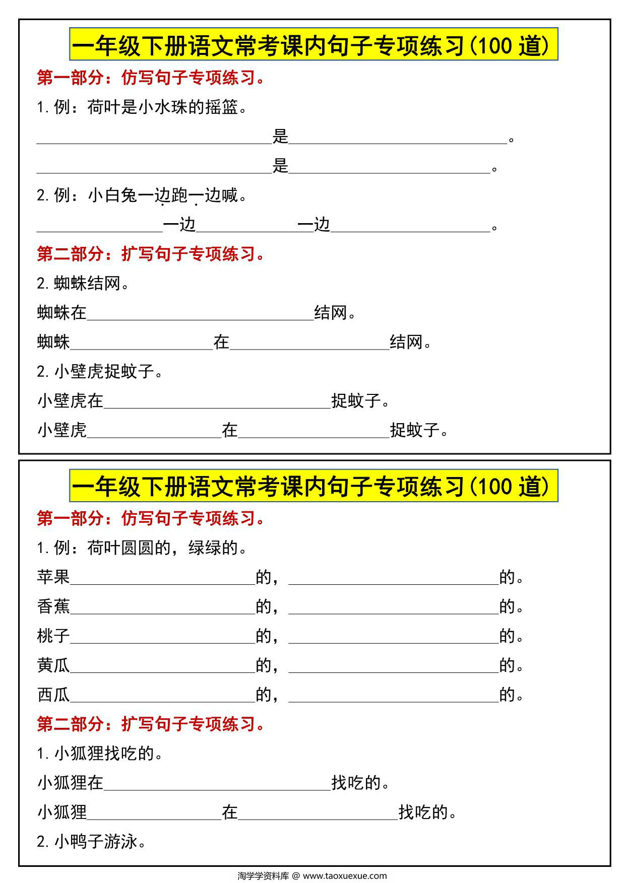 图片[4]-一年级下册语文常考课内句子专项练习(100道)，12页PDF电子版-淘学学资料库