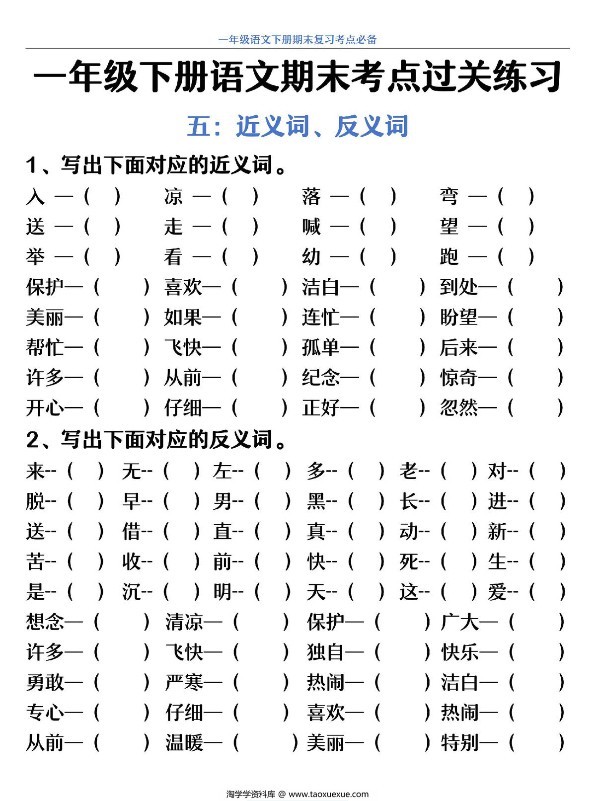 图片[4]-一年级下册语文期末复习考点过关练习，20页PDF可打印-淘学学资料库