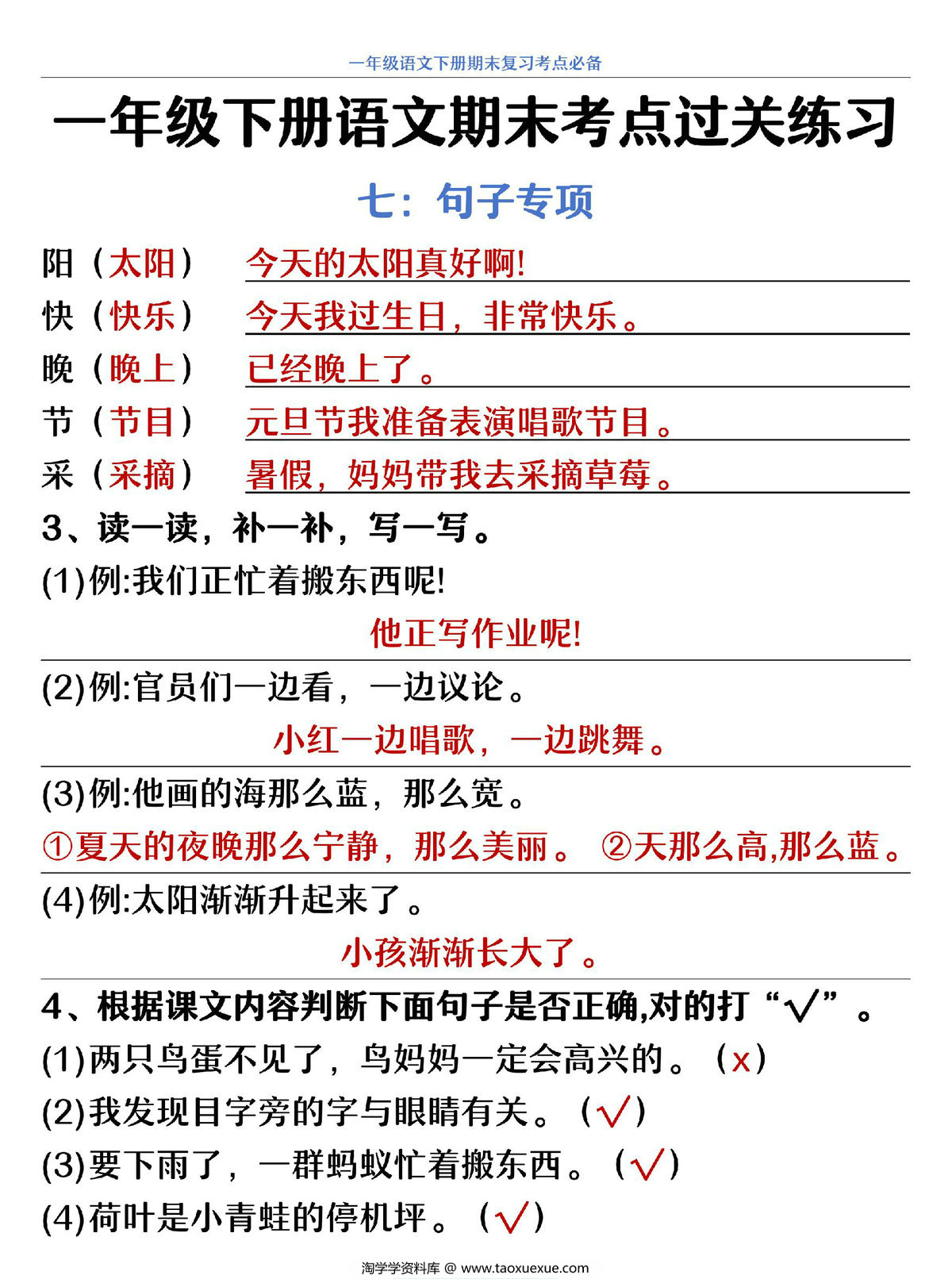 图片[3]-一年级下册语文期末复习考点过关练习，20页PDF可打印-淘学学资料库