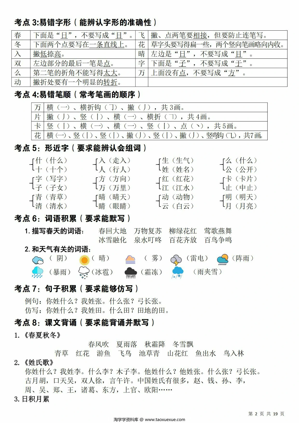 图片[2]-一年级下册语文期末覆盖式复习重点，19页PDF可打印-淘学学资料库