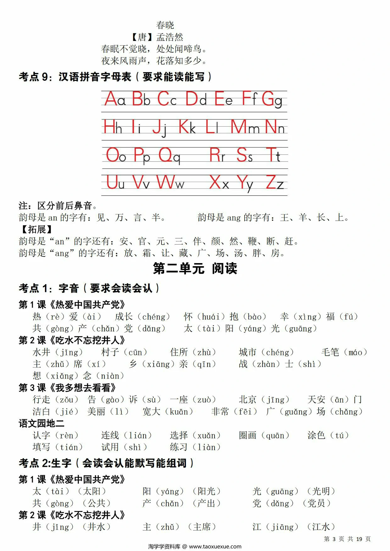 图片[3]-一年级下册语文期末覆盖式复习重点，19页PDF可打印-淘学学资料库